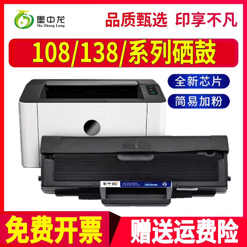适用惠普108w硒鼓138pnw打印机108a墨盒hp138p/pn一体机hp110a墨