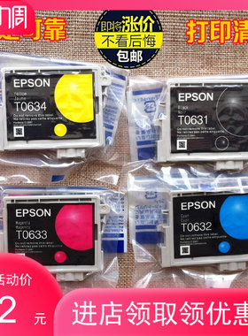 原装爱普生T0621/T0631墨盒黑色T0634彩C67/87/CX3700/4700打印机