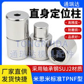 TPNF直身精定位柱模具圆形零度高精密米思米标准定位销器导柱导套