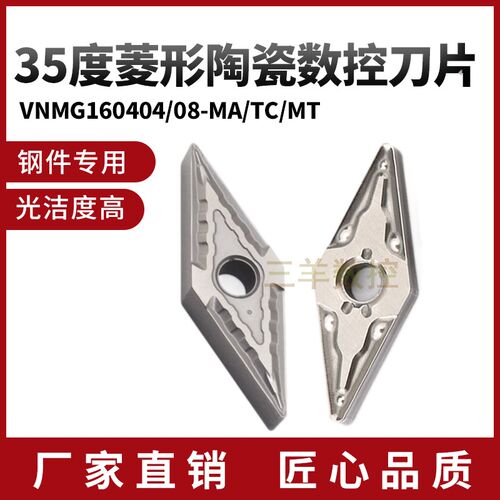 数控金属陶瓷刀片VNMG160404-MA外圆35度菱形刀粒VNMG160408-MT