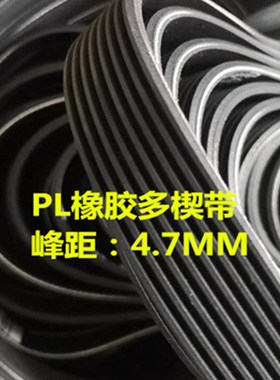 多沟带PL1310 PL1320 PL1333/525L PL1350 PL1370 PL1380多楔带