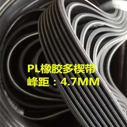 多沟带PL1310 PL1320 PL1333/525L PL1350 PL1370 PL1380多楔带