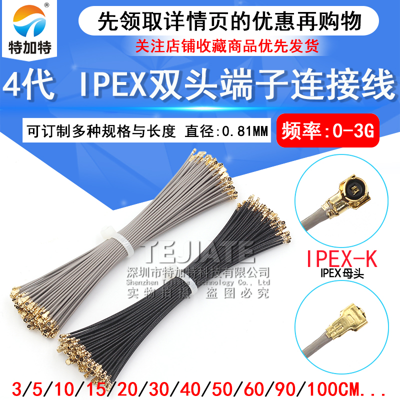 IPEX4代镀银馈线无线路由wifi模块跳线 ipx双头端子连接线 0.81线