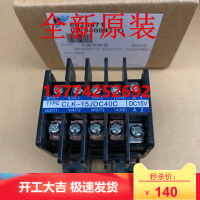 原装全新大金空调交流接触器CLK-15JDC40C RUXYQ18BA电磁接触器