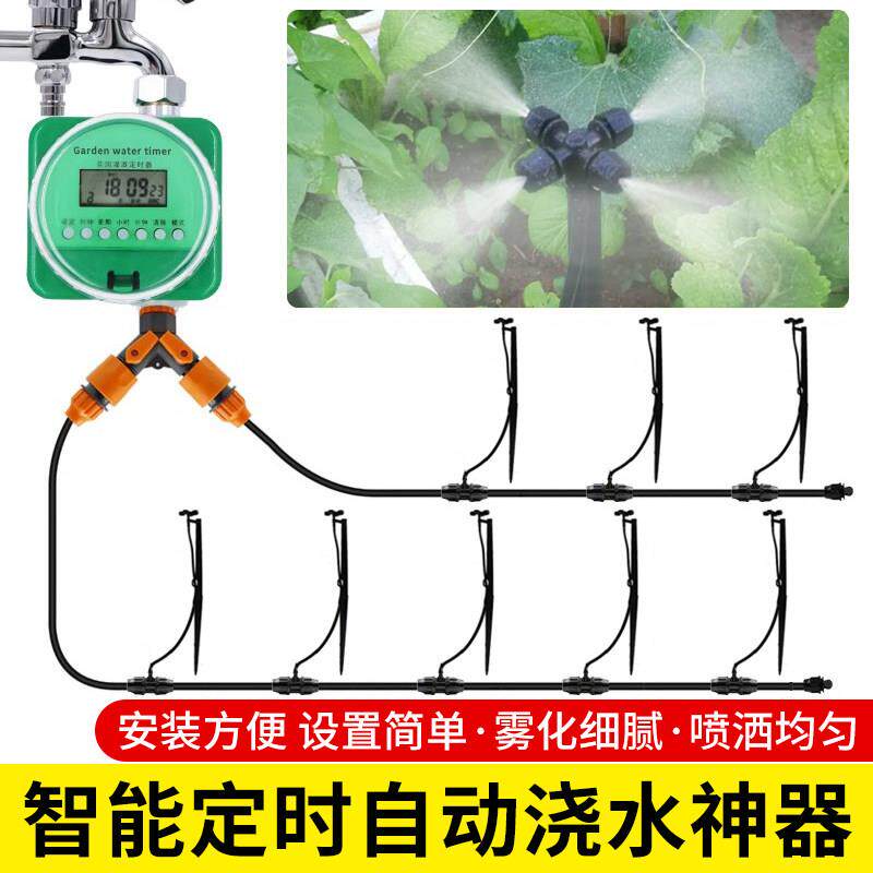 自动雾化灌溉套装 定时浇花浇水神器园林艺菜地大面积喷雾系统