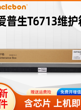 NBN 适用爱普生T6713维护箱废墨盒WF-C17590a WF-M20590a WF-2075