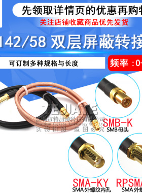 高频同轴馈线RG58/142转接线SMA外螺内孔转SMB-K公母头射频连接线