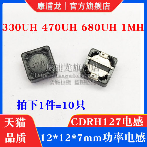 CDRH127 12*12*7mm贴片屏蔽功率电感 CD127R 330UH470UH680UH 1MH