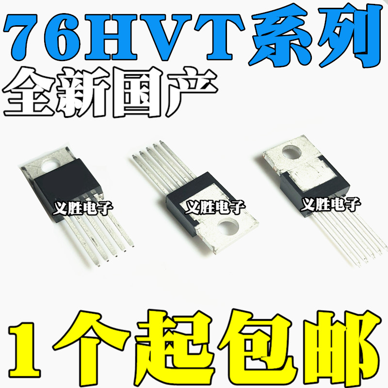 国产 LM2576HVT-5.0V/3.3V/12V/ADJ 直插TO-220-5 稳压降压器芯片