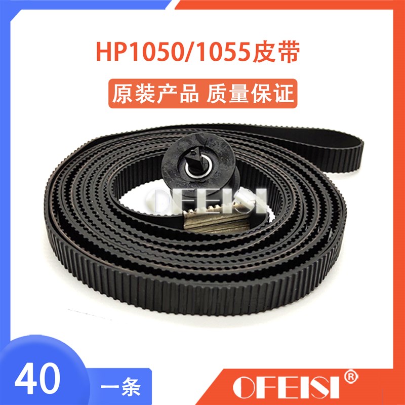 原装全新 惠普 HP1050 1050C绘图仪皮带 HP1055皮带 C6072-60198