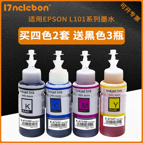适用爱普生打印机墨水 通用epson L101 L1300 L301 L353 L220 L11