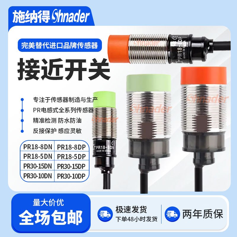 PRL防水接近开关PR18-5DN 8DN 5DP 8DP PR30-15DN 10DN 10DP 15DP