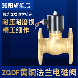 ZQDF DC24V 40F法兰蒸汽电磁阀DN40 1寸5高温180度全铜阀体AC220V