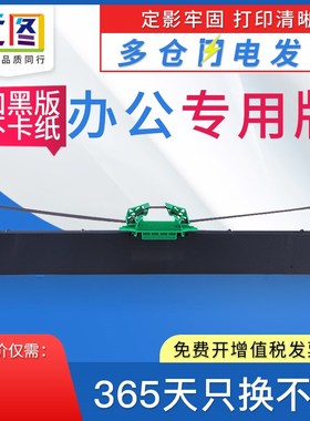 远图适用南天PR9色带架 OLIVETTI NANTIAN PR-9 PR9B色带框 南天M