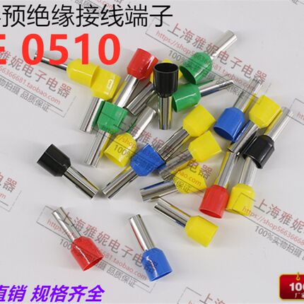 E0510 预绝缘端子针形 管形冷压端子接线端子VE型 欧式冷压铜鼻子