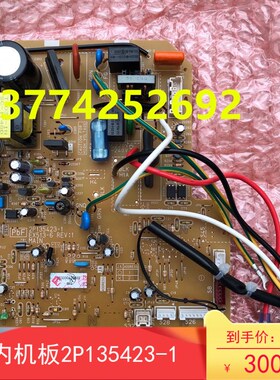 适用大金空调内机板2P135423-1 FVXD68CMV2C柜机主板 电脑板
