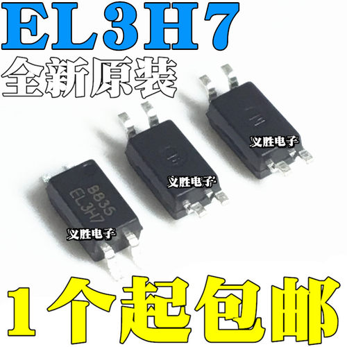 全新原装正品 EL3H7 EL3H7B EL3H7C EL3H7E EL3H7A 贴片SOP4 光耦