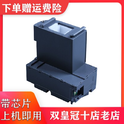 适用EPSON L6176 L6166 M2148 M1178 M2178 M3178维护箱废墨仓