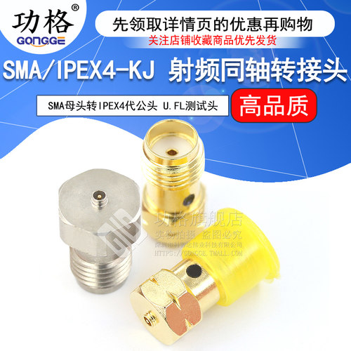 功格 4代SMA母转IPEX公 IPEX/SMA-JK U.FL不锈钢测试转接头连接器