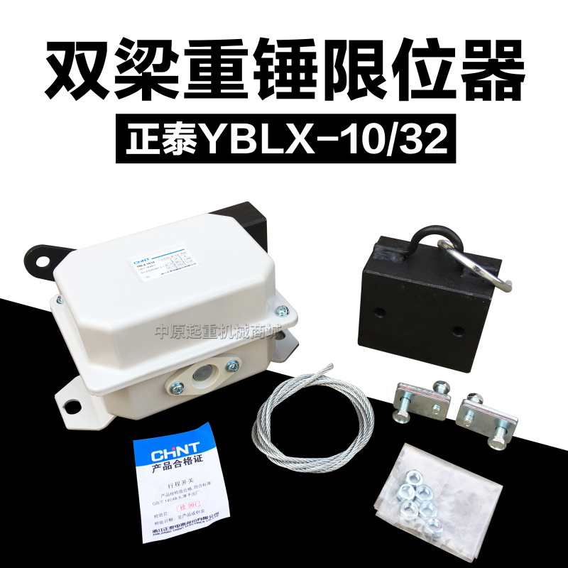 正泰电器行程开关YBLX10-32起重机双梁重锤限位器 起升高度限制器
