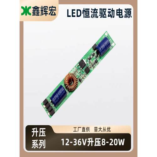 Led灯电源Ac/Dc12-36V Boost 20W内置T5 T8荧光灯低压Boost恒流电