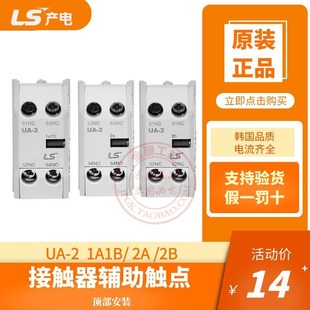 2常开 原装 1NO1NC LS产电LG接触器GMC顶部辅助触点AU 2常闭UA