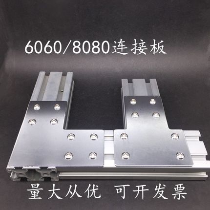 T型L型连接板 铝型材配件 铝合金型材连接件6060 8080铝材连接片