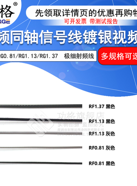 RG0.81/RG1.37射频同轴信号线RF1.13同轴线灰黑色WIFI天线延长线
