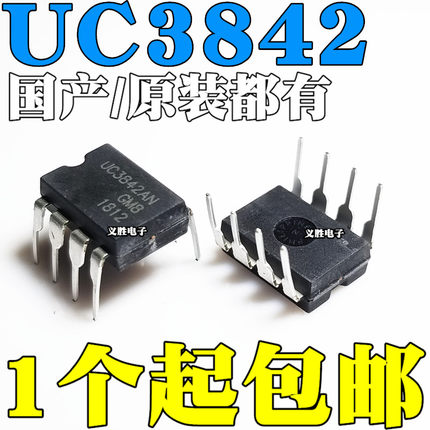 全新国产 UC3842 UC3842AN KA3842 KA3842A 直插8脚 DIP8