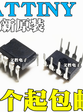 全新原装 ATTINY13A-PU 12-8PC 45-20PU 直插 DIP8 微控制器芯片