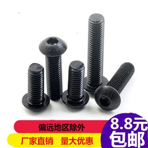 10.9级高强圆头内六角螺丝半圆头蘑菇头圆杯螺丝螺栓M3M4M5M6-M20