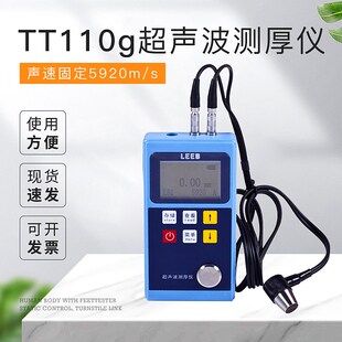 里博(leeb)超声波测厚仪TT110g声速固定5920m/s(钢材声速)专测钢