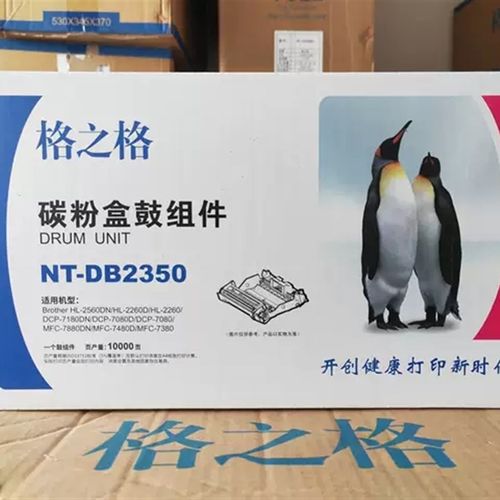 格之格NT-DB2350碳粉盒鼓组件 硒鼓 7180 7080 7880 7480 7380