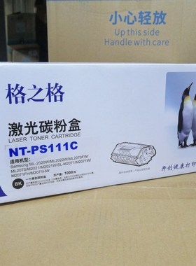 格之格NT-PS111C硒鼓 M2020 2070 M2071FH M2071W 2021黑色碳粉盒