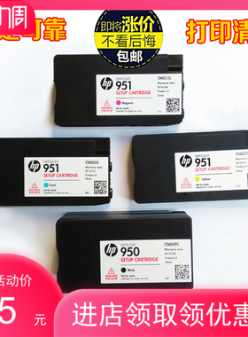 原装hp950XL墨盒950黑色951 8100 8600 8610 251 276DW打印机墨水