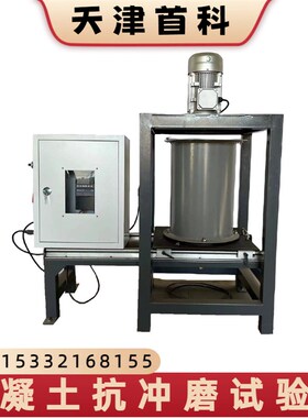 HKCM-2混凝土抗冲磨试验机(水下钢球法)抗冲磨测定仪抗冲刷试验机