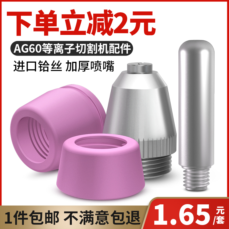 ag60等离子割嘴LGK60等离子切割机配件齐全 SG55电极喷嘴 割枪头