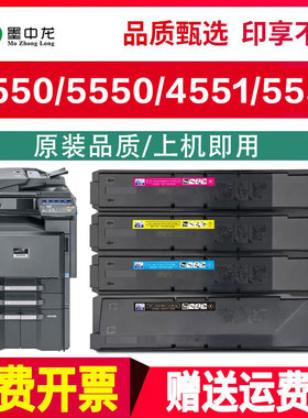 墨中龙适用Kyocera京瓷4551ci墨粉5551ci彩色复印机数码复合机455