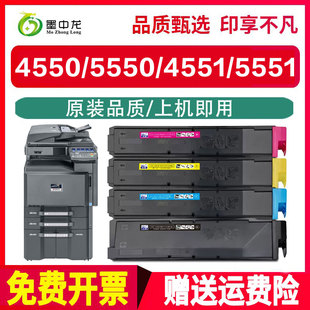 复合机455 墨中龙适用Kyocera京瓷4551ci墨粉5551ci彩色复印机数码
