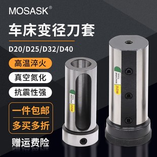 车床内孔变径刀套U钻暴力钻快速钻减径导套数控辅助刀套D20