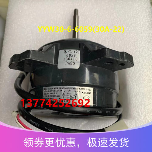 大金外机风扇电机30A-22 YYW30-6-6059风机马达RX32FV2CRXP25HV2C