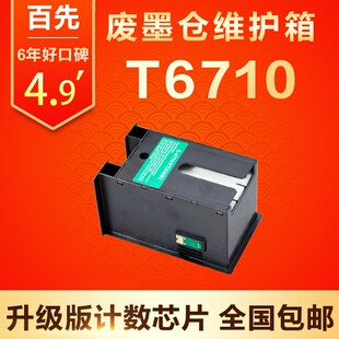 适用爱普生WP4011 M5693废墨仓维护箱 5620 5621 4521 WF5113