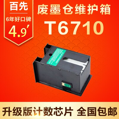 适用爱普生WP4011 4521 WF5113 5621 5620 WF-M5693废墨仓维护箱