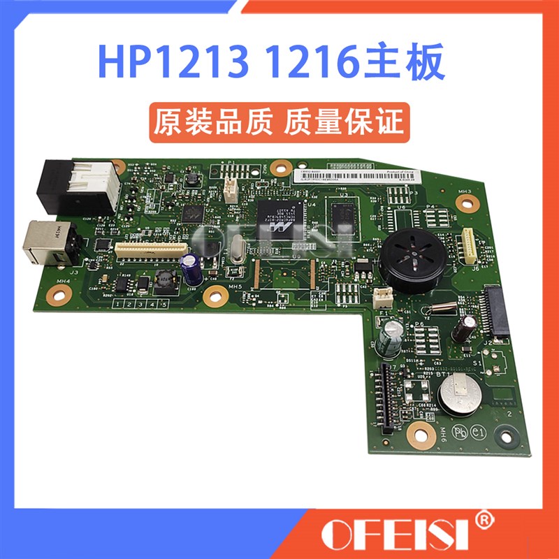 原装全新 惠普 HP1213 1212 1216主板 接口板 联机板 CE832-60001