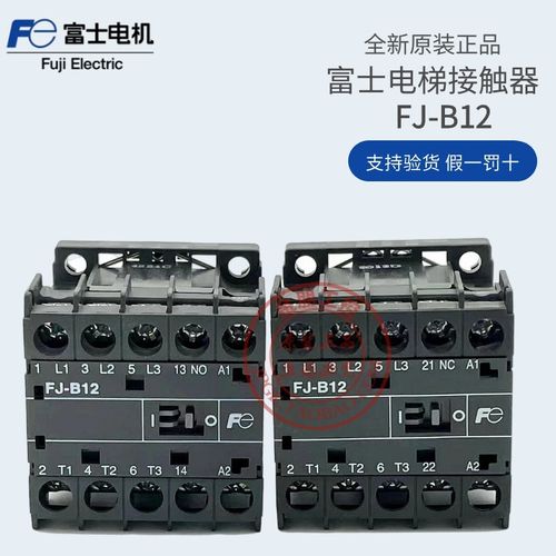 原装正品富士电梯接触器 FJ-B12 B09 B06 AC110V AC220V 常开常闭