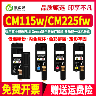 CM115w彩色墨粉盒CT202264通用DocuPrint富士施乐225fw打印机粉盒