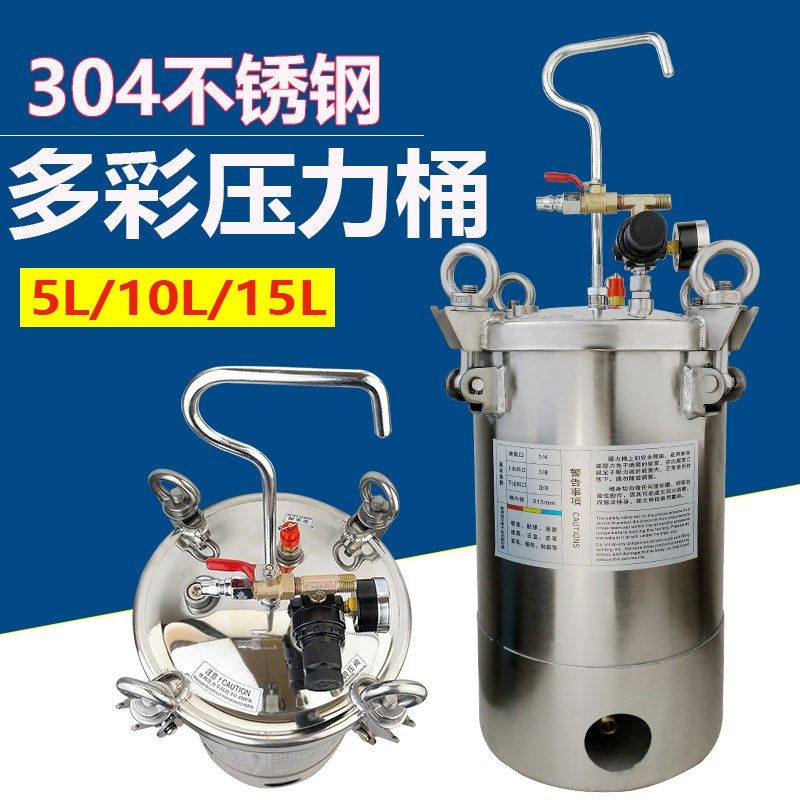 水包水多彩漆喷枪乳胶漆大理石涂料喷漆机10升不锈钢水包砂压力桶