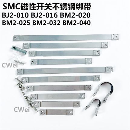 SMC磁性开关不锈钢绑带 BJ2-010 016 BM2-020 032 040  BMA2-020