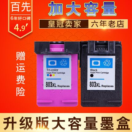 适用HP 1110墨盒HP 1111 1112 HP2131 2132 2623 HP803XL黑盒