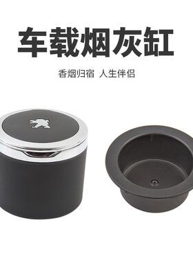 适301标致308S 2008 308 3008 4008 508原厂5008车载便携式烟灰缸